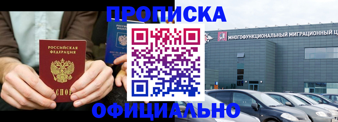 временная регистрация законно в Алтае