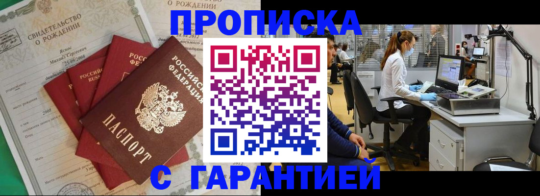 прописка ребенка в Алтае