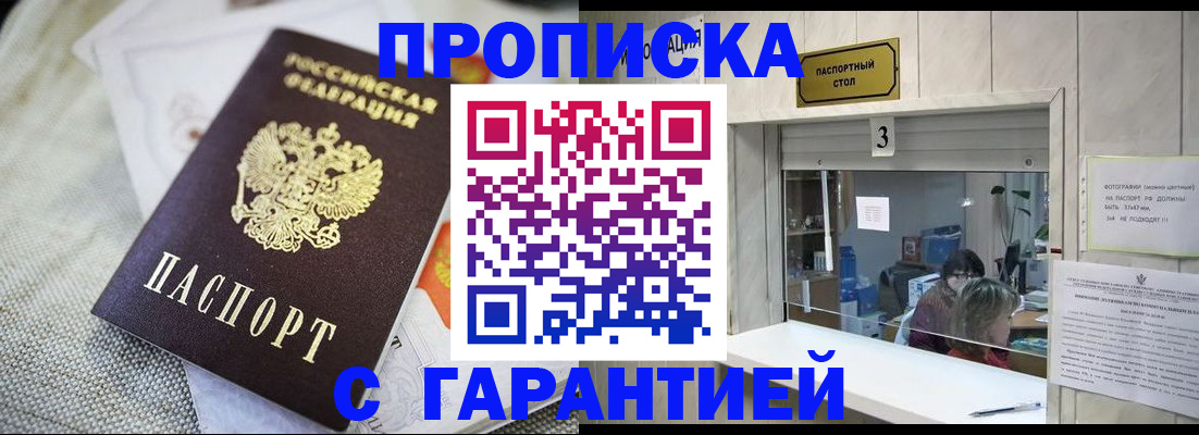 прописка для кредита в Алтае